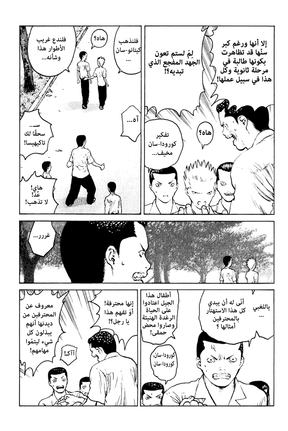 Angel Densetsu: Chapter 56 - Page 26