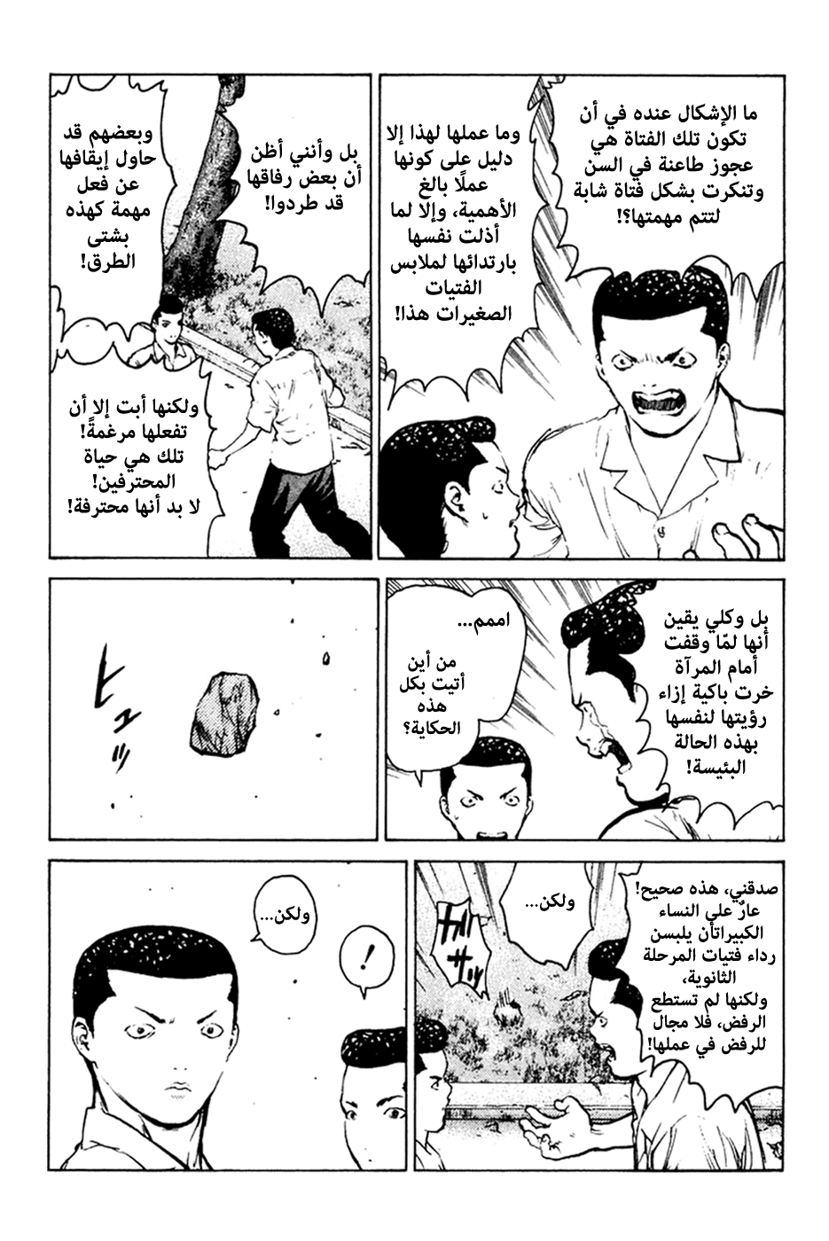 Angel Densetsu: Chapter 56 - Page 27