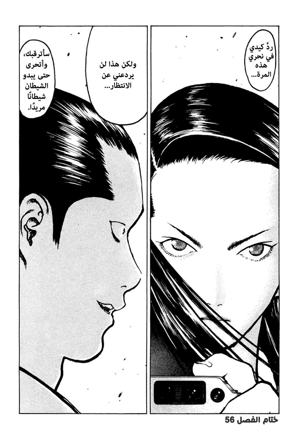 Angel Densetsu: Chapter 56 - Page 31