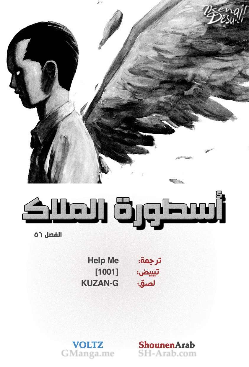 Angel Densetsu: Chapter 56 - Page 32