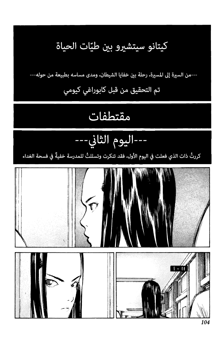 Angel Densetsu: Chapter 57 - Page 2