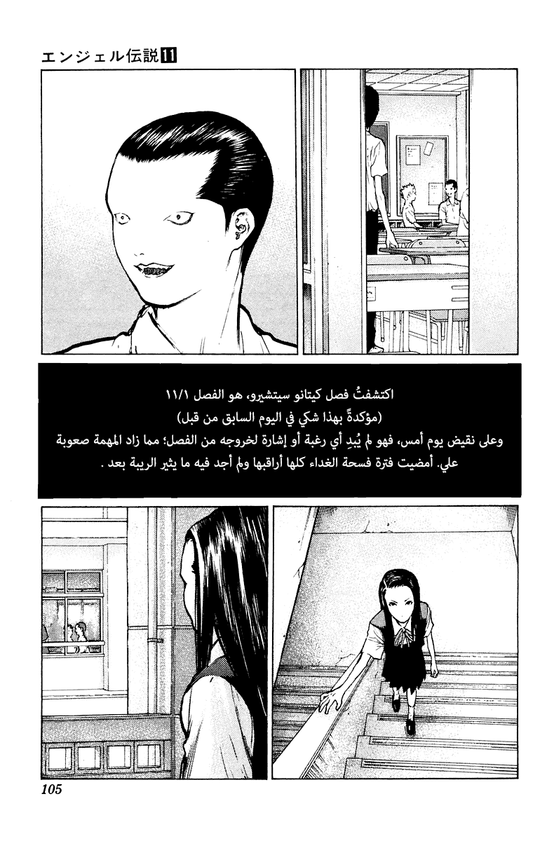 Angel Densetsu: Chapter 57 - Page 3