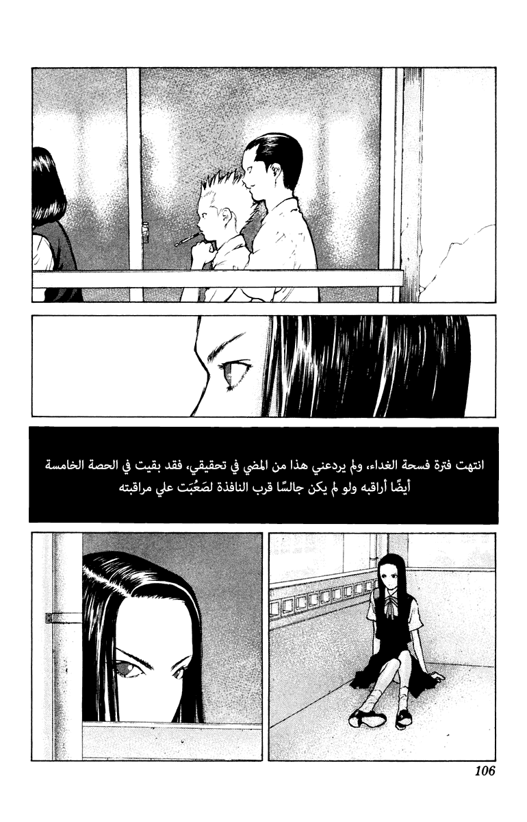 Angel Densetsu: Chapter 57 - Page 4