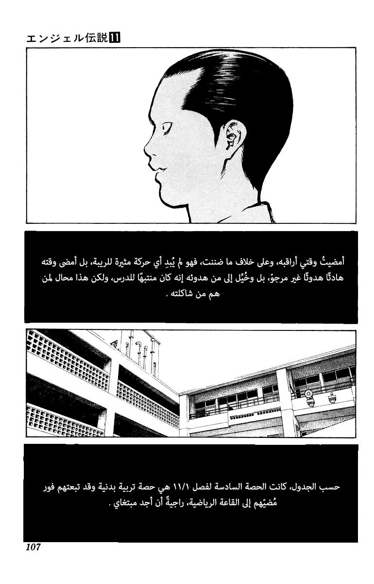 Angel Densetsu: Chapter 57 - Page 5