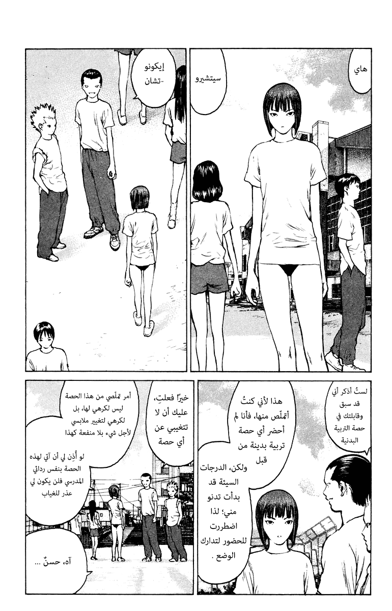 Angel Densetsu: Chapter 57 - Page 6