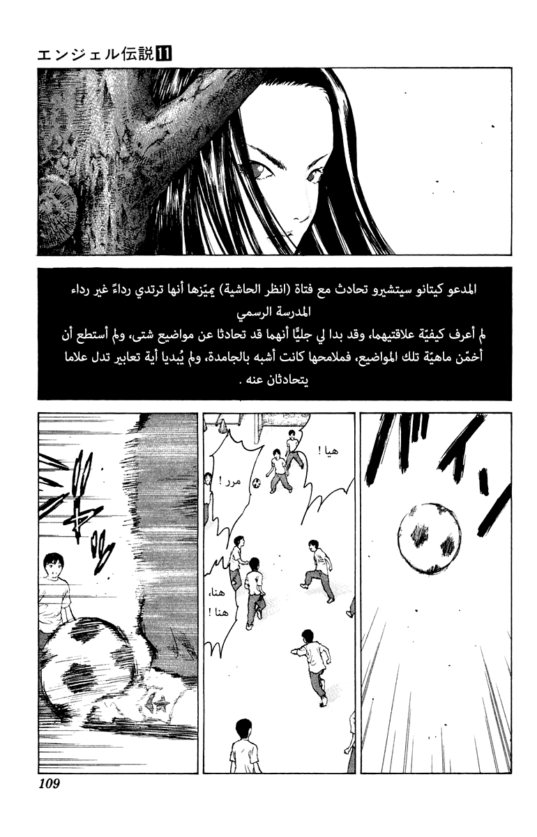 Angel Densetsu: Chapter 57 - Page 7