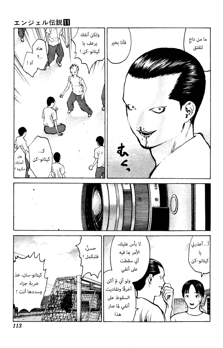 Angel Densetsu: Chapter 57 - Page 11