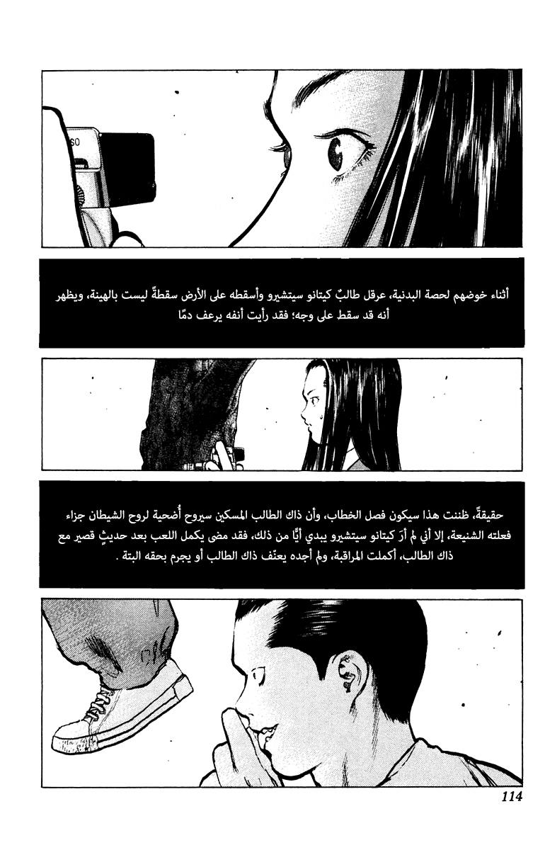 Angel Densetsu: Chapter 57 - Page 12