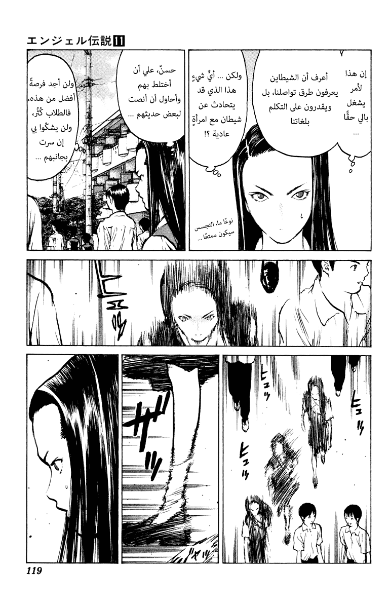 Angel Densetsu: Chapter 57 - Page 17