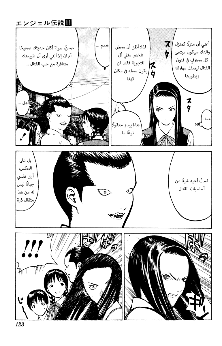 Angel Densetsu: Chapter 57 - Page 21