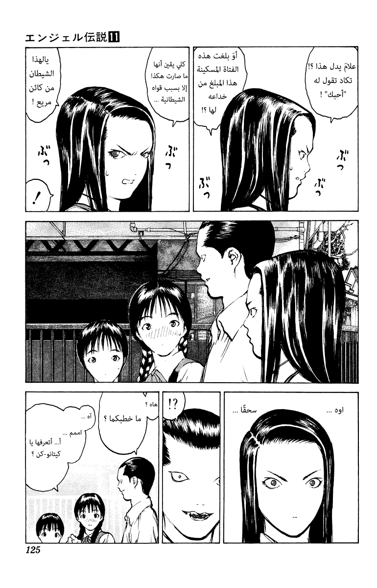 Angel Densetsu: Chapter 57 - Page 23