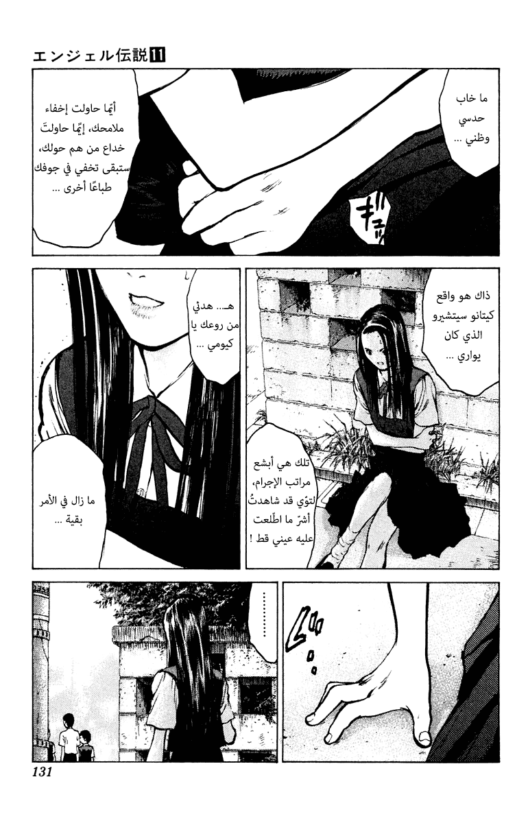 Angel Densetsu: Chapter 57 - Page 29