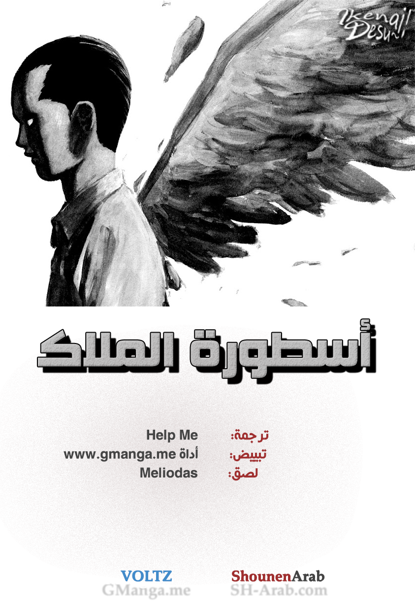 Angel Densetsu: Chapter 57 - Page 34