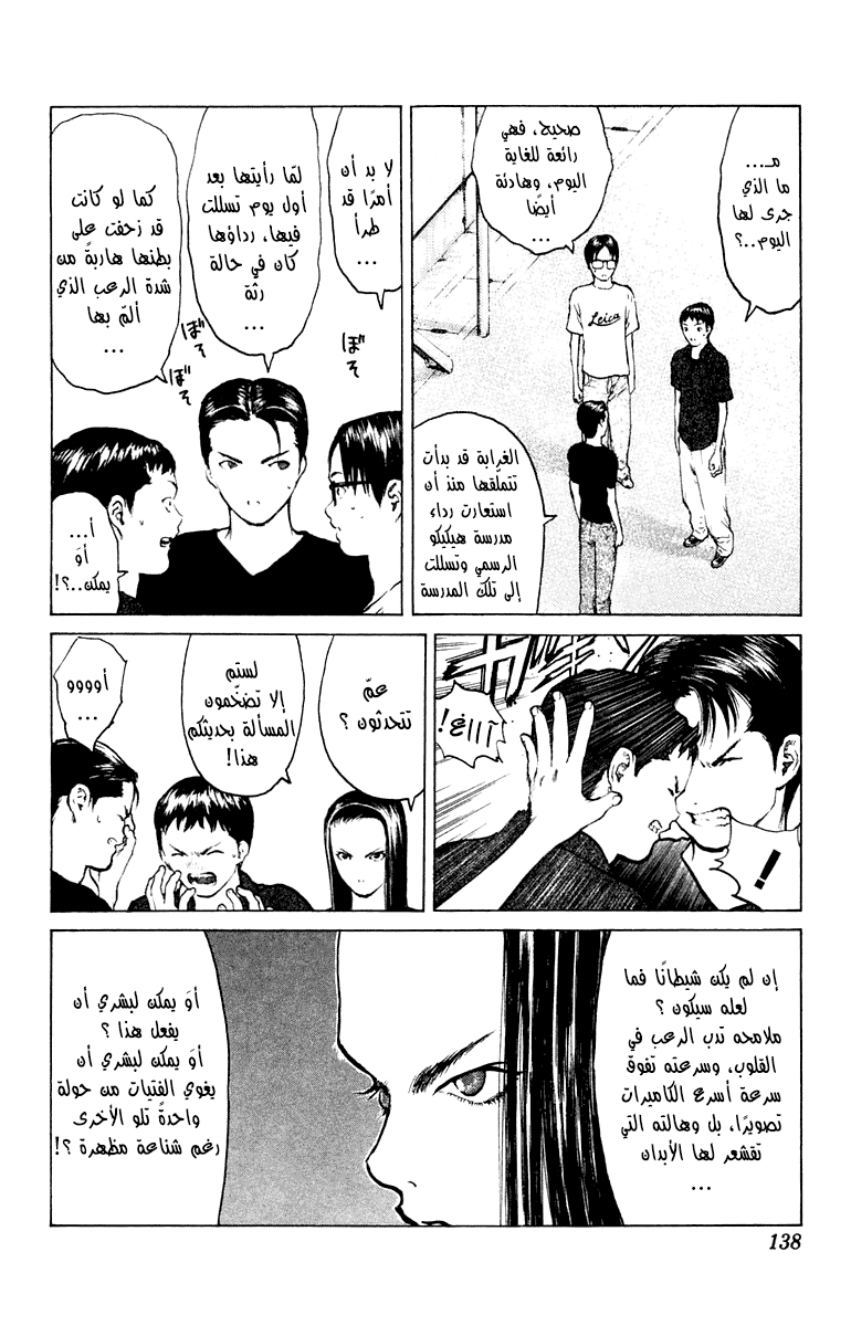 Angel Densetsu: Chapter 58 - Page 4