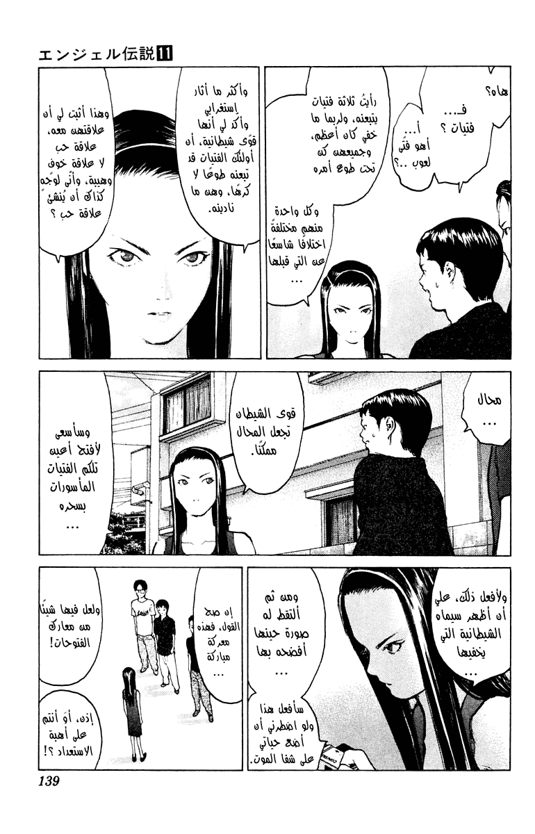 Angel Densetsu: Chapter 58 - Page 5