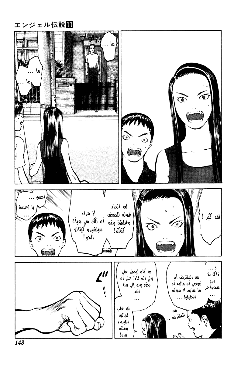 Angel Densetsu: Chapter 58 - Page 9