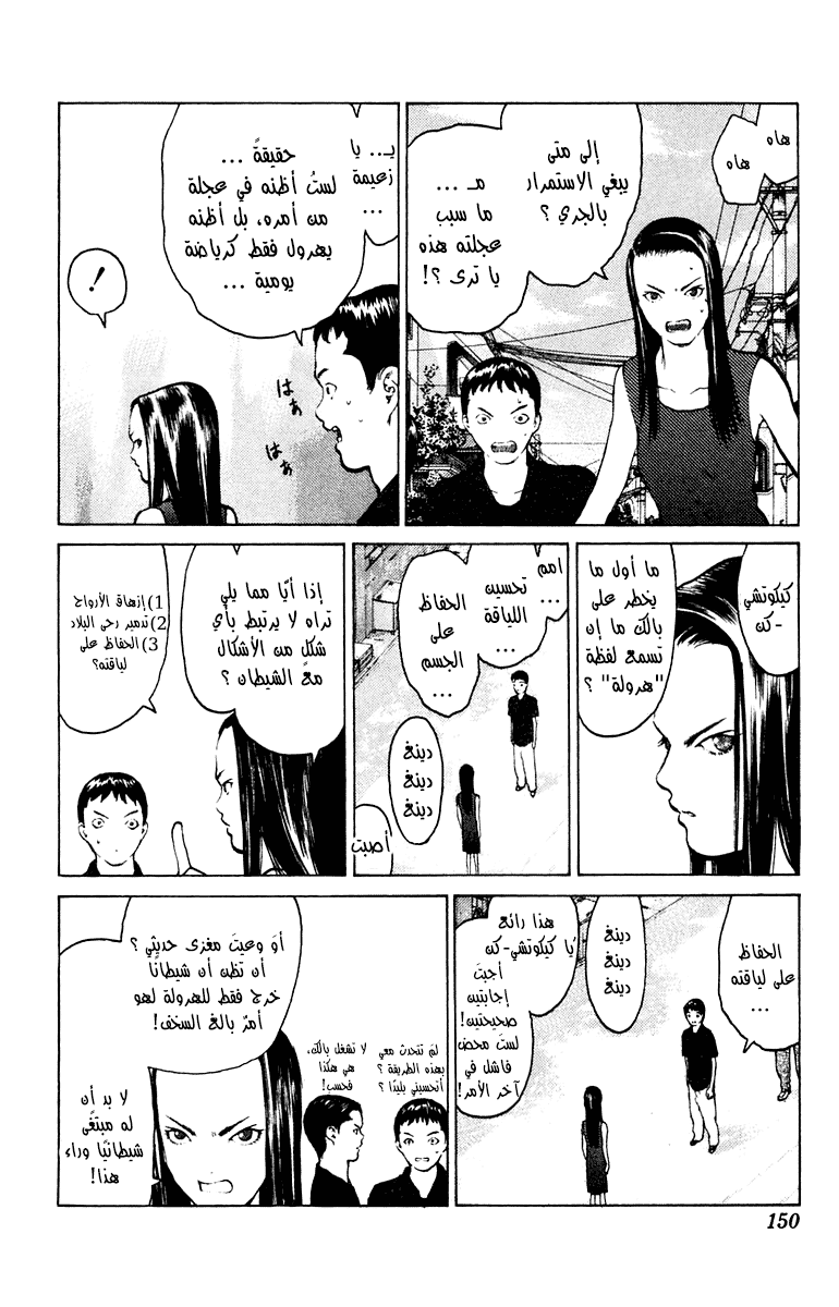 Angel Densetsu: Chapter 58 - Page 16