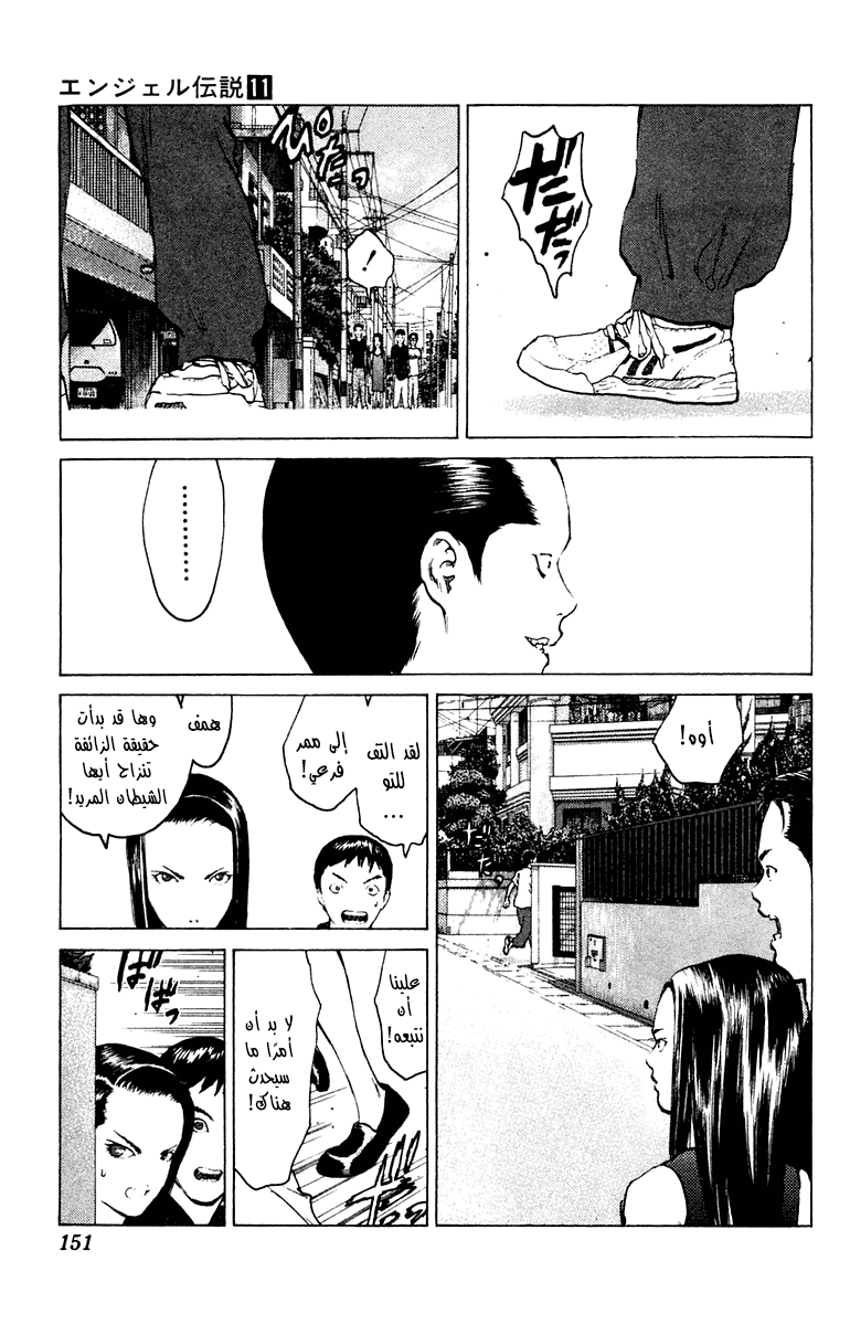 Angel Densetsu: Chapter 58 - Page 17