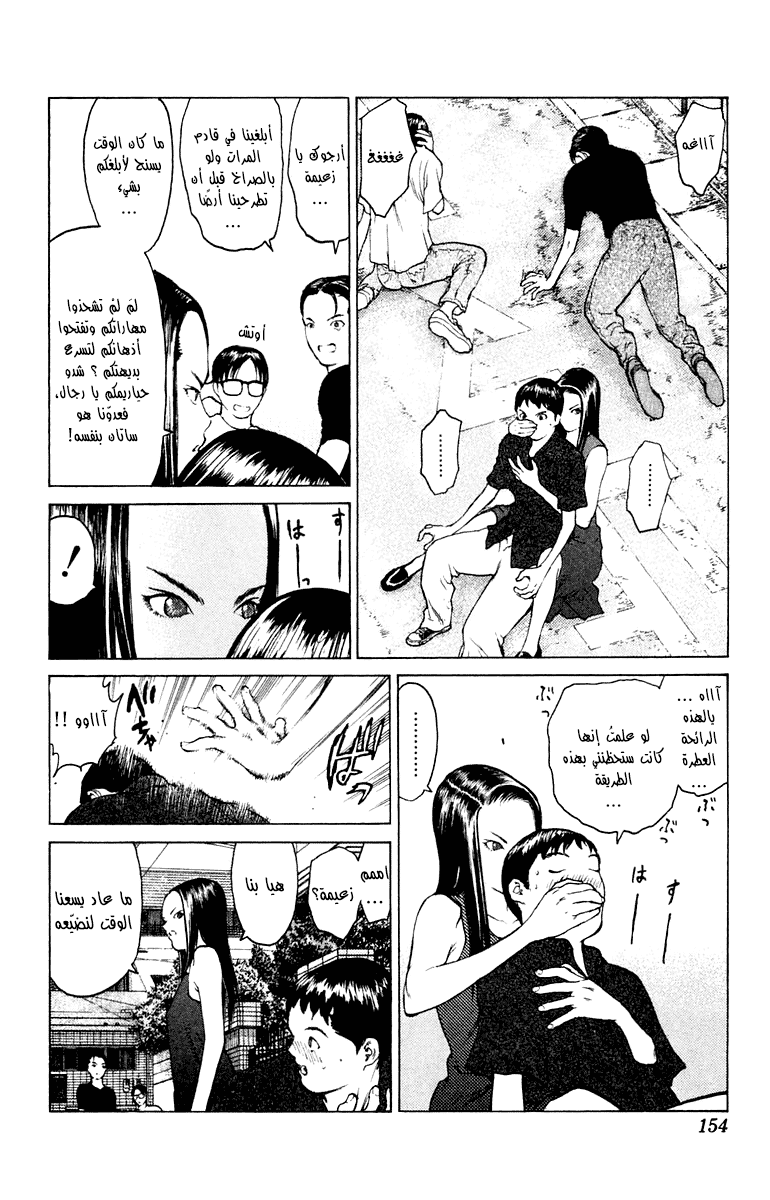 Angel Densetsu: Chapter 58 - Page 20