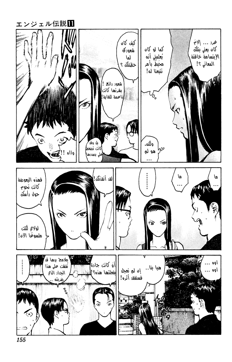 Angel Densetsu: Chapter 58 - Page 21