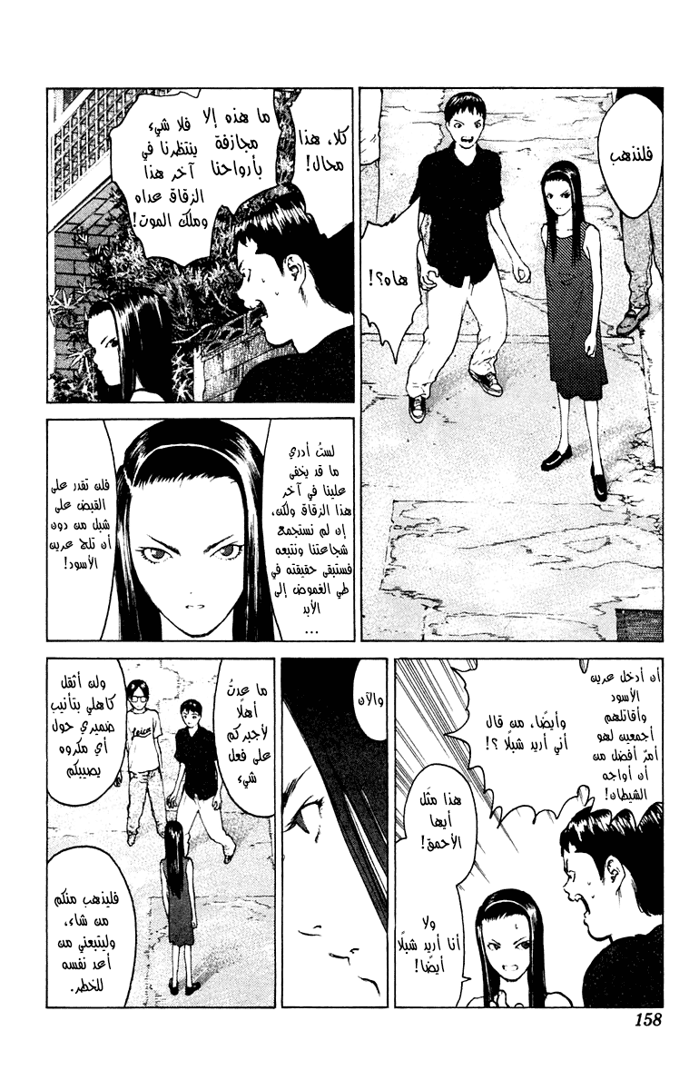 Angel Densetsu: Chapter 58 - Page 24