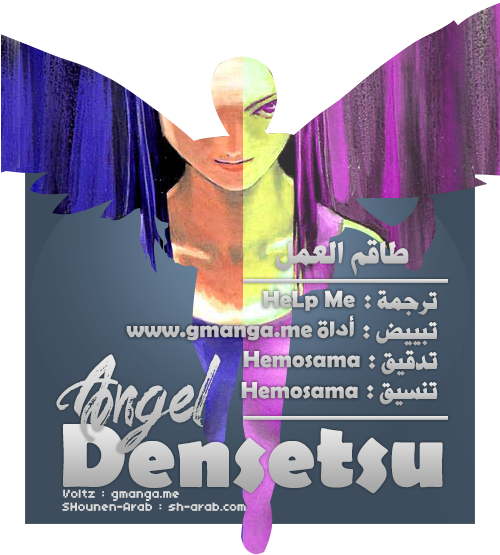 Angel Densetsu: Chapter 58 - Page 33