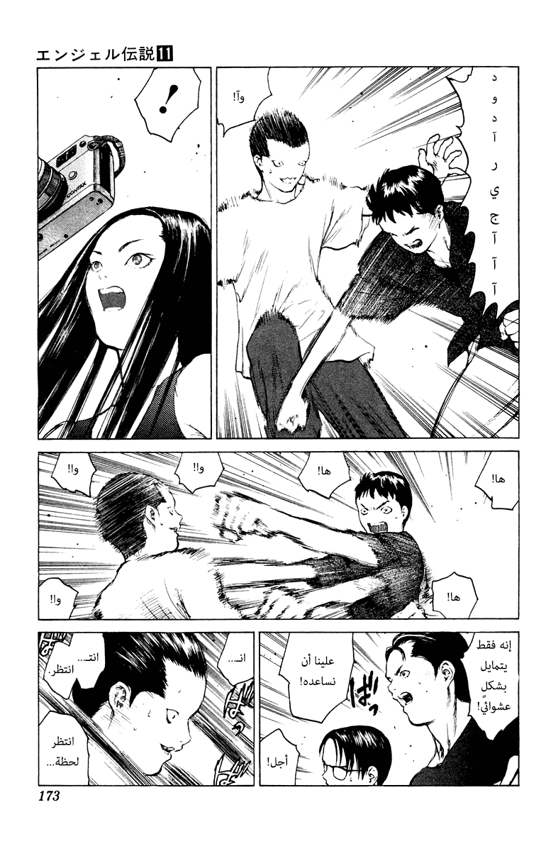 Angel Densetsu: Chapter 59 - Page 7