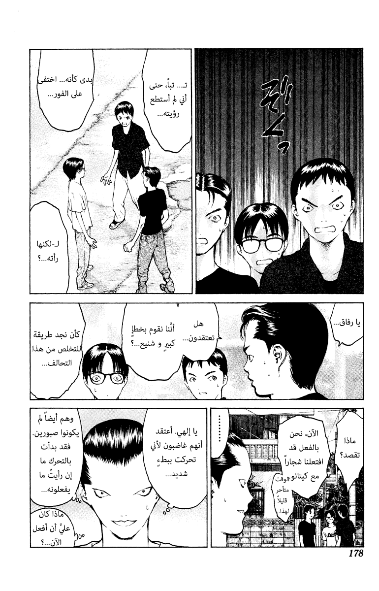 Angel Densetsu: Chapter 59 - Page 12