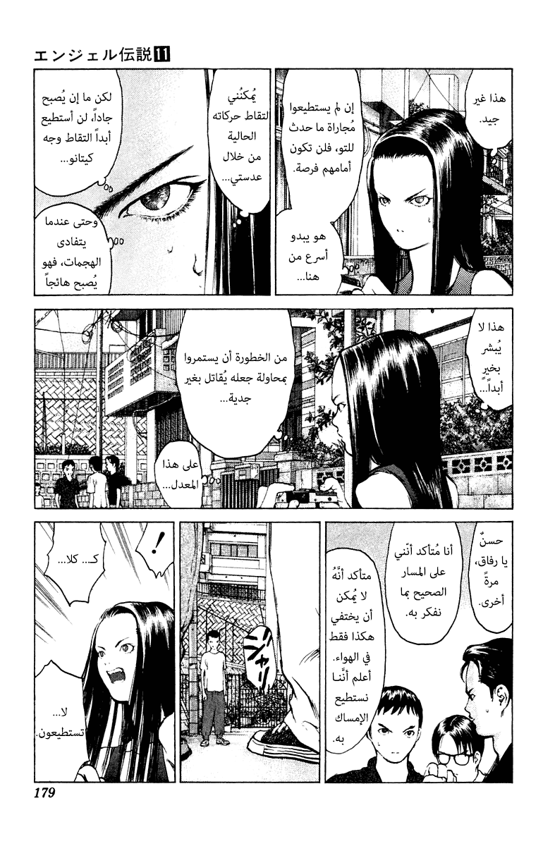 Angel Densetsu: Chapter 59 - Page 13