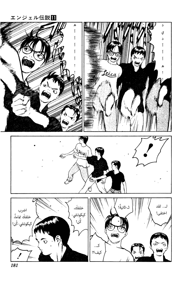 Angel Densetsu: Chapter 59 - Page 15