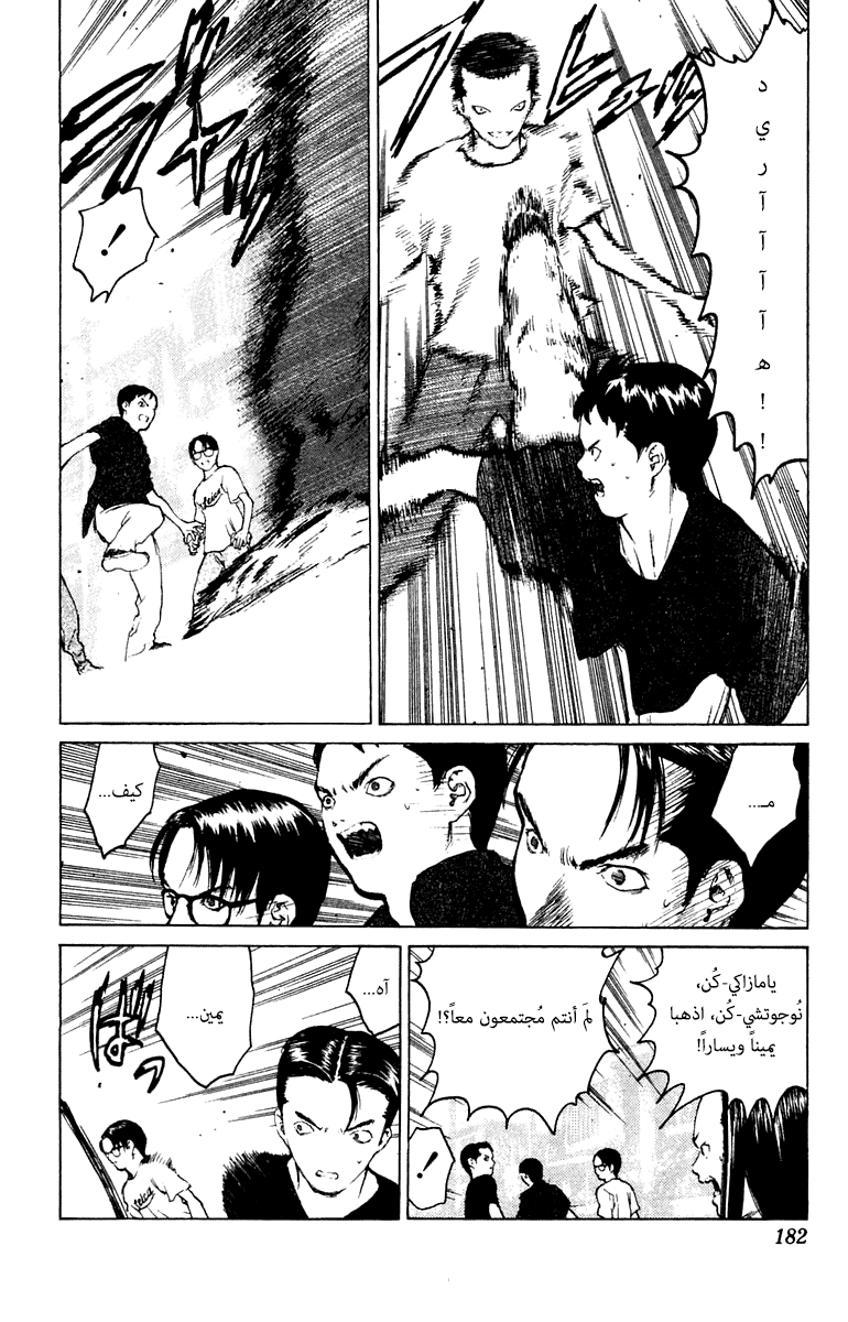 Angel Densetsu: Chapter 59 - Page 16