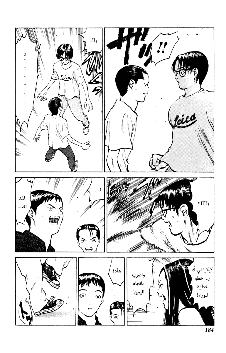 Angel Densetsu: Chapter 59 - Page 18