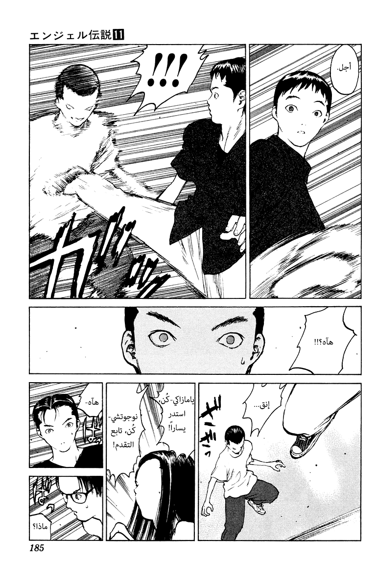 Angel Densetsu: Chapter 59 - Page 19