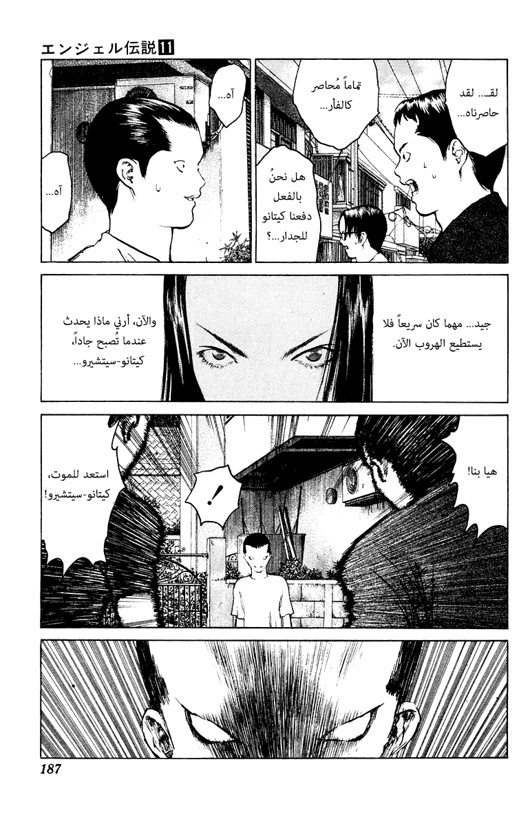 Angel Densetsu: Chapter 59 - Page 21