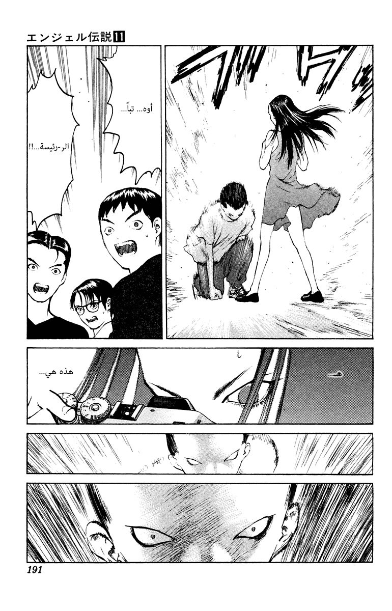 Angel Densetsu: Chapter 59 - Page 25