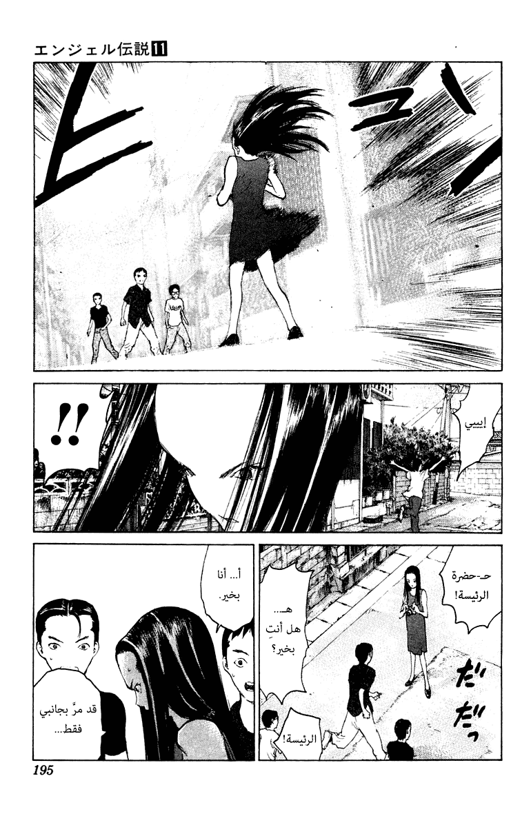 Angel Densetsu: Chapter 59 - Page 28