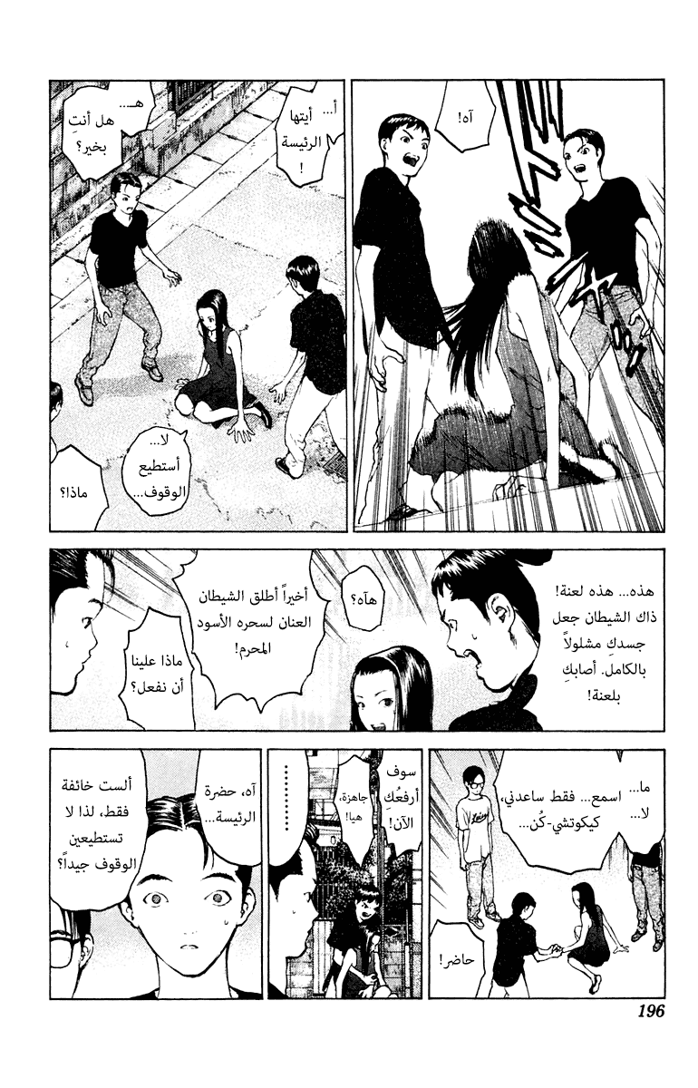 Angel Densetsu: Chapter 59 - Page 29