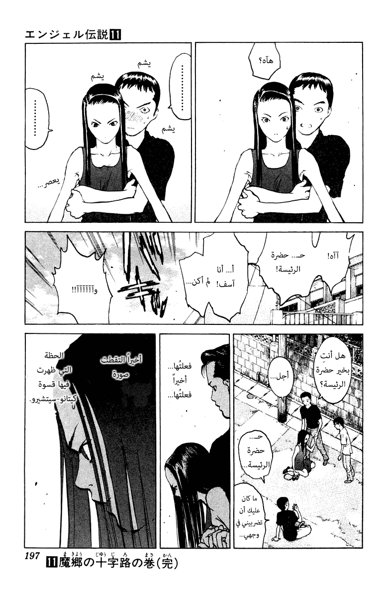 Angel Densetsu: Chapter 59 - Page 30