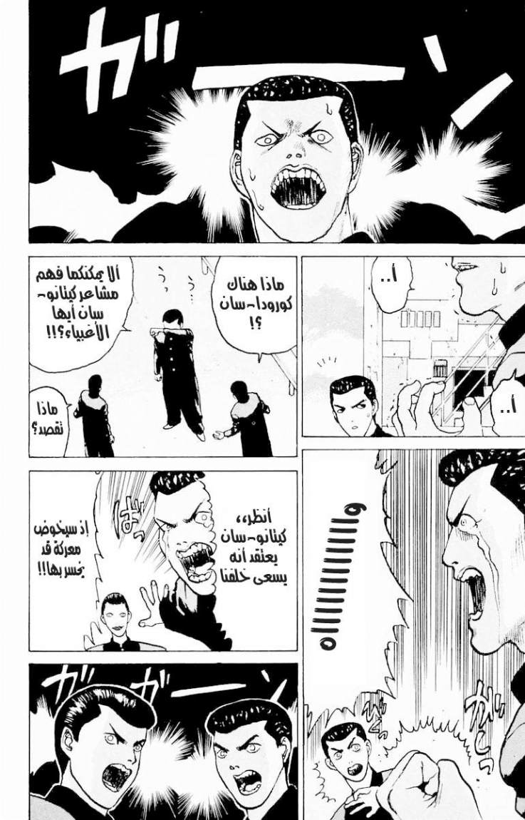 Angel Densetsu: Chapter 6 - Page 6