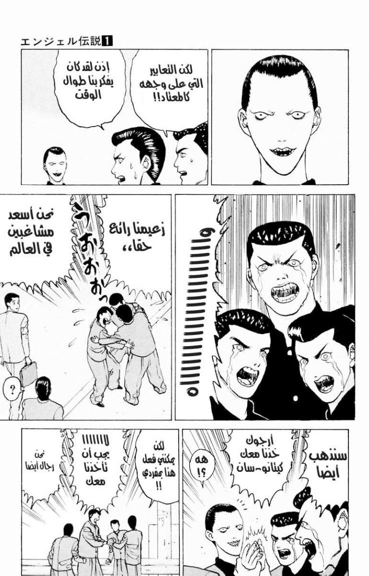 Angel Densetsu: Chapter 6 - Page 7