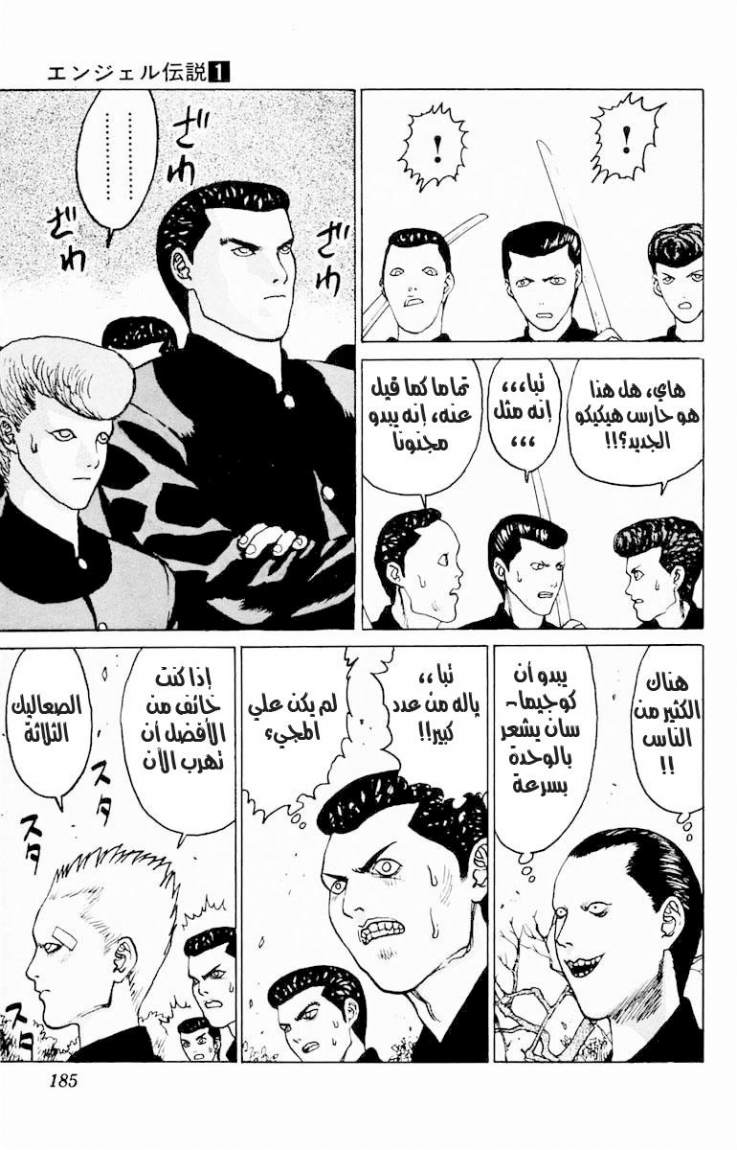 Angel Densetsu: Chapter 6 - Page 11