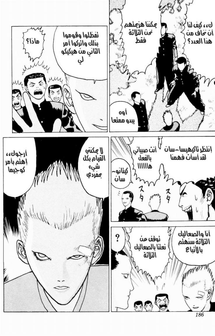 Angel Densetsu: Chapter 6 - Page 12