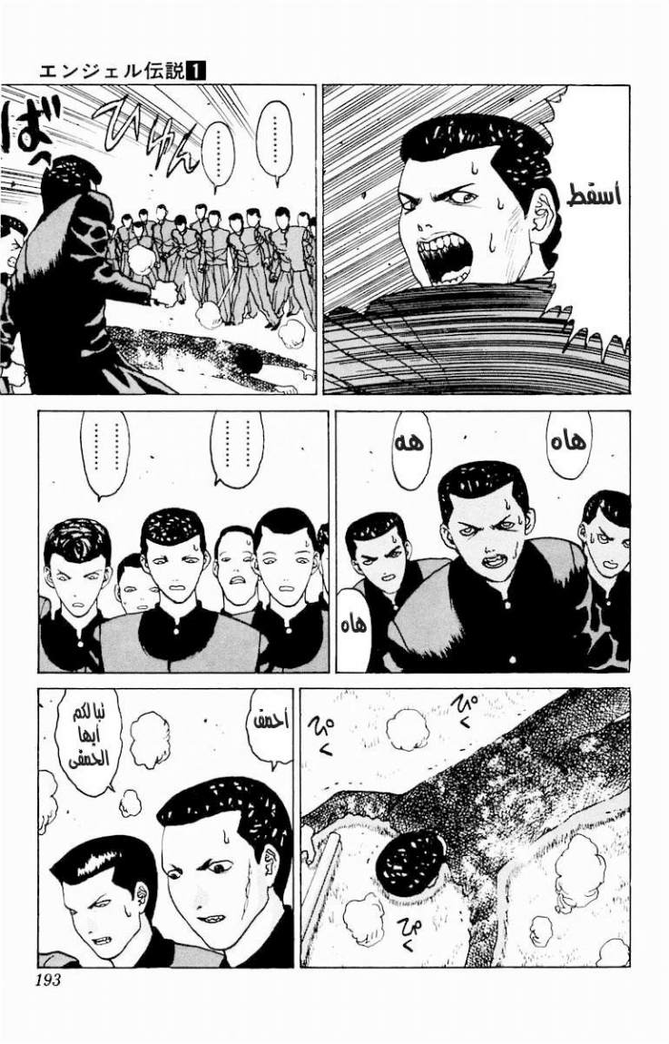 Angel Densetsu: Chapter 6 - Page 19