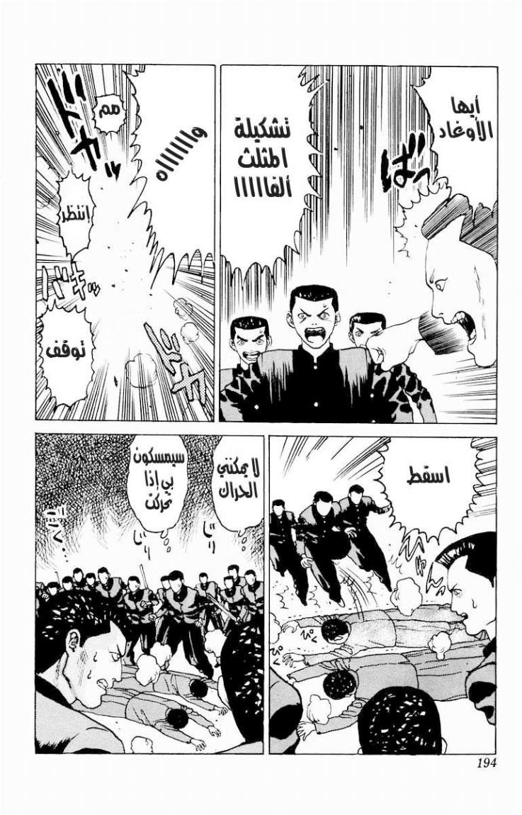 Angel Densetsu: Chapter 6 - Page 20