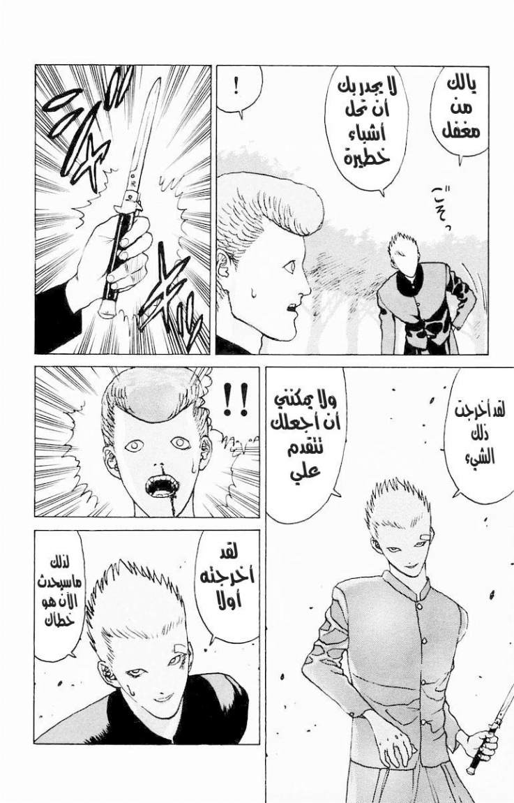 Angel Densetsu: Chapter 6 - Page 24