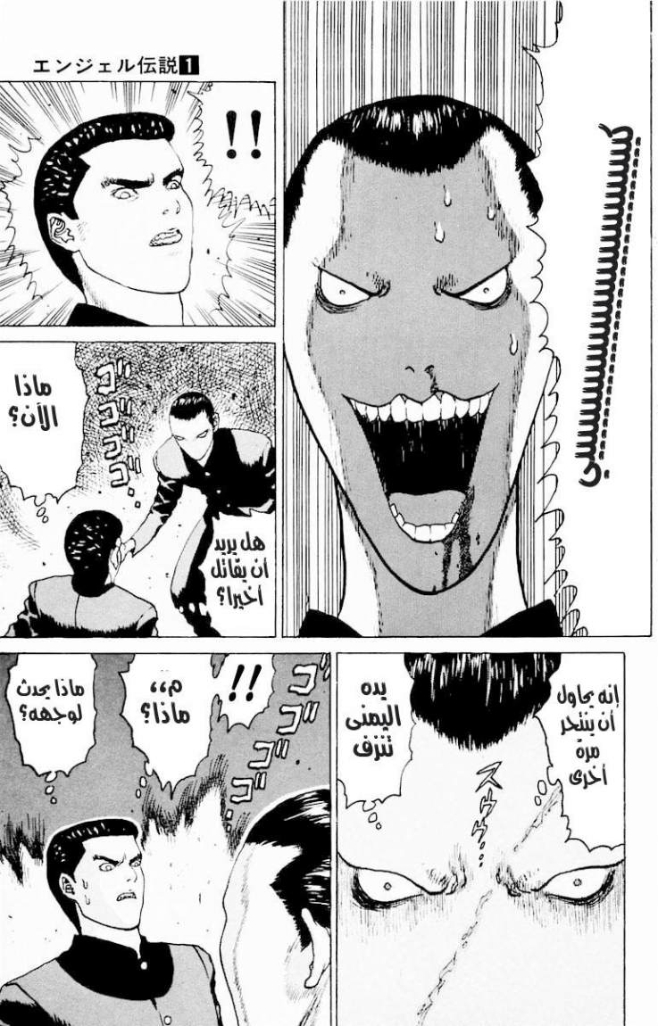 Angel Densetsu: Chapter 6 - Page 27