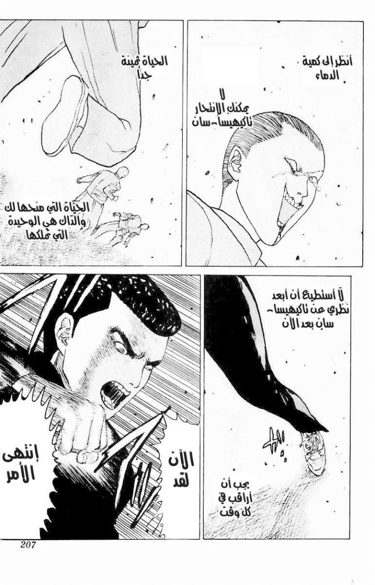 Angel Densetsu: Chapter 6 - Page 33