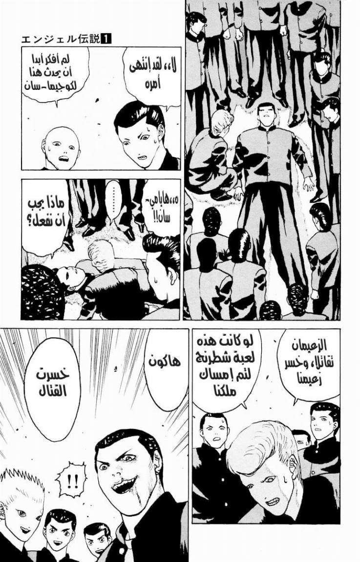 Angel Densetsu: Chapter 6 - Page 38