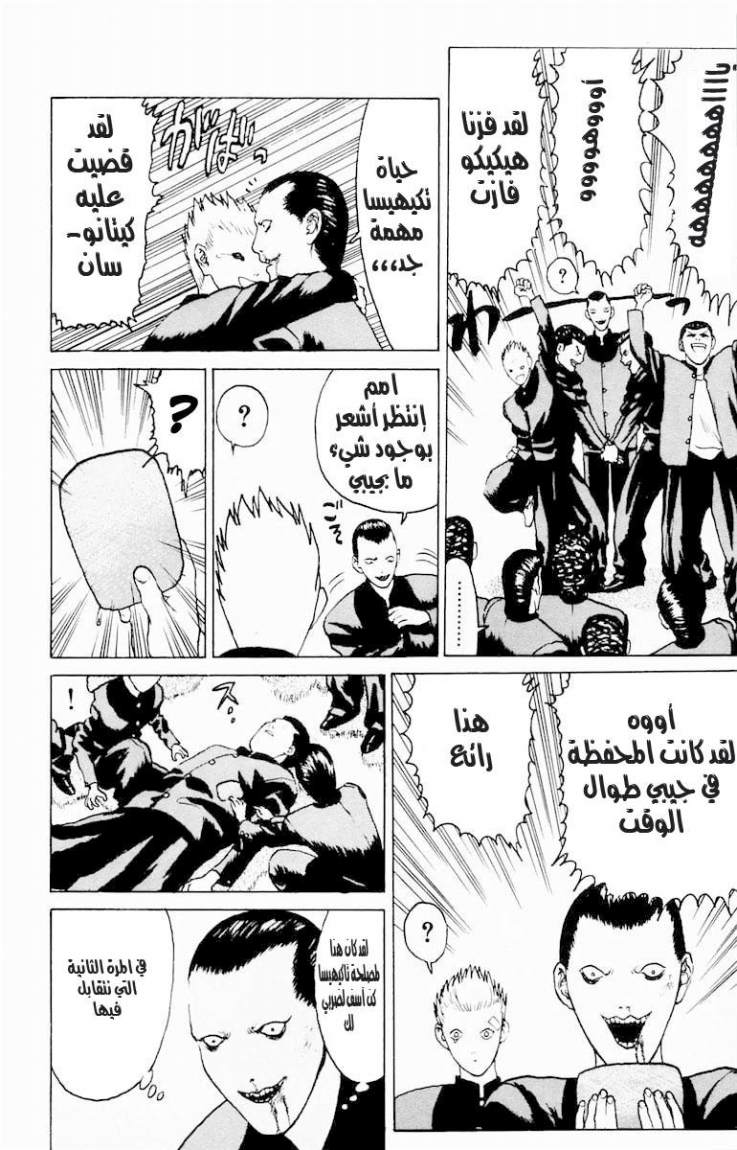 Angel Densetsu: Chapter 6 - Page 39