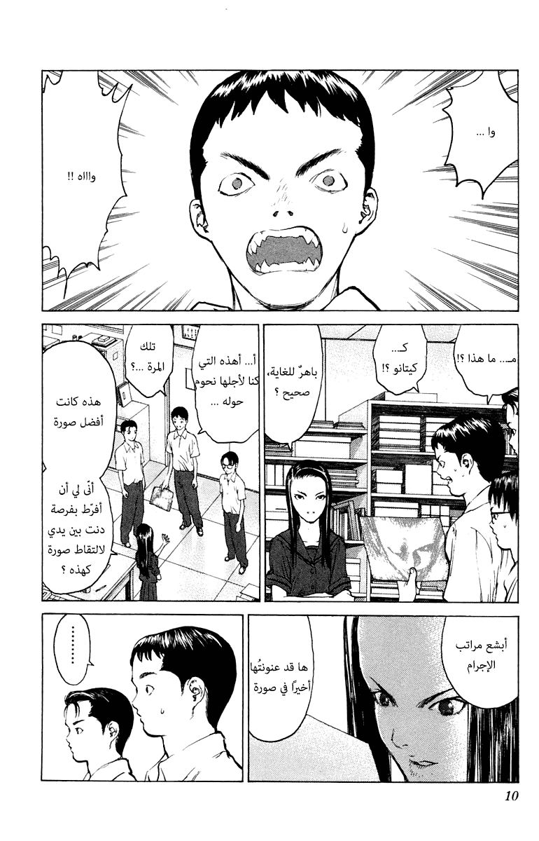 Angel Densetsu: Chapter 60 - Page 9